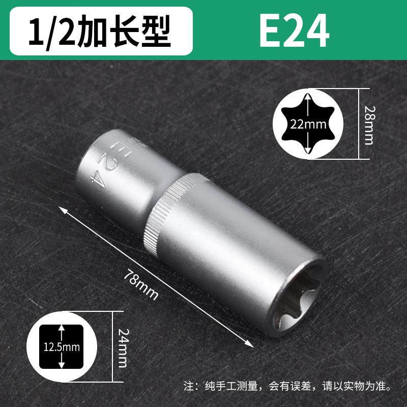 Estándar en forma de E manga seis flores de ciruela en forma de estrella grande y mediano conjunto de spline volante manga reparación de automóviles E8E10mm alargada