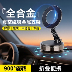 車の携帯電話ホルダー磁気回転折りたたみ車のダッシュボード真空吸着ナビゲーションスタンド金属携帯電話ホルダー