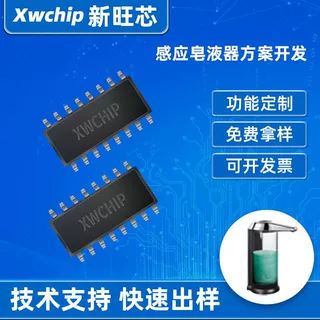 单片机方案开发 感应皂液器方案开发 SOP16 集成电路MCU芯片
