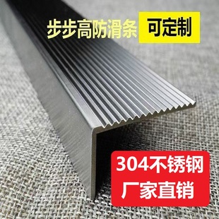 Fashionable Modern Wear-Resistant Non-Discoloring Stair Anti-Slip Strips 304 Stainless Steel Anti-Slip Strips