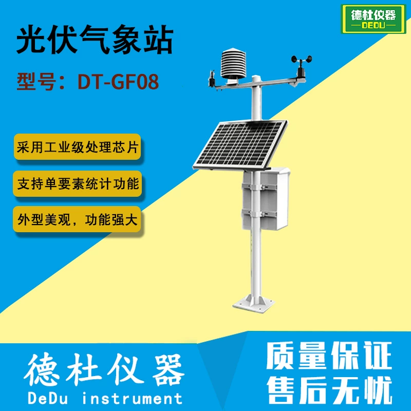 Метеостанция DT-GF08 PV