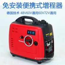 2500W 3000W增程器免安装电瓶电动车两三轮48v60v72v便携式发电机