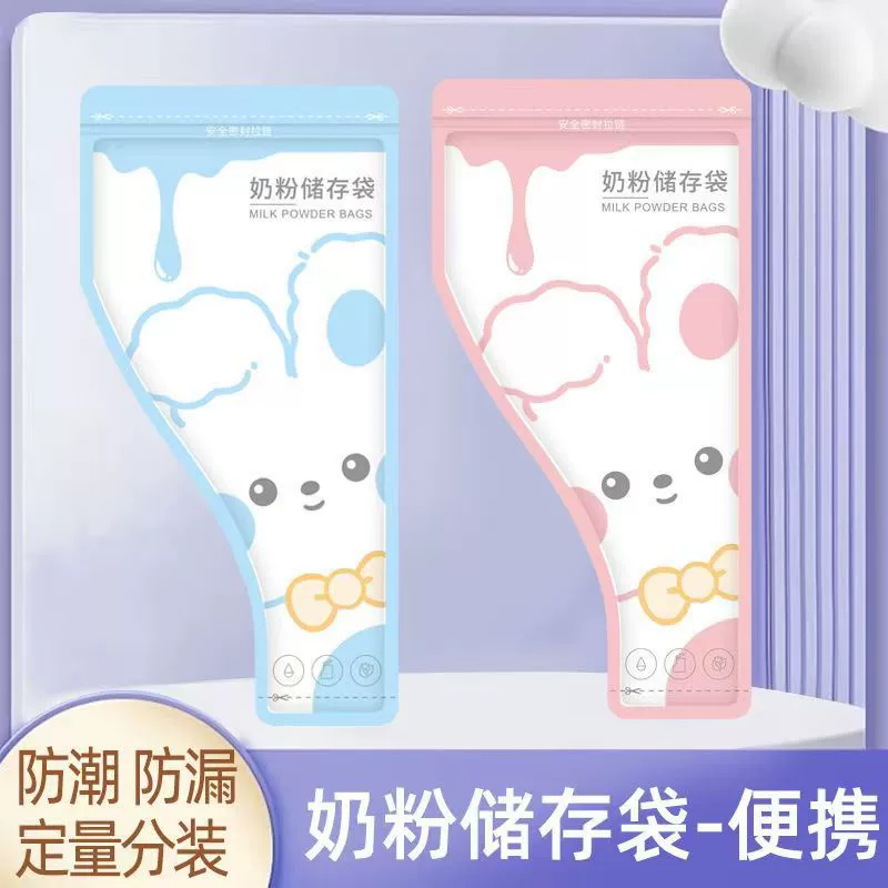 Одноразовый пакет, портативный пакет для сухого молока, сумка для хранения большой емкости для прогулок, антибактериальная герметичная коробка для сухого молока для хранения свежих продуктов для детей.