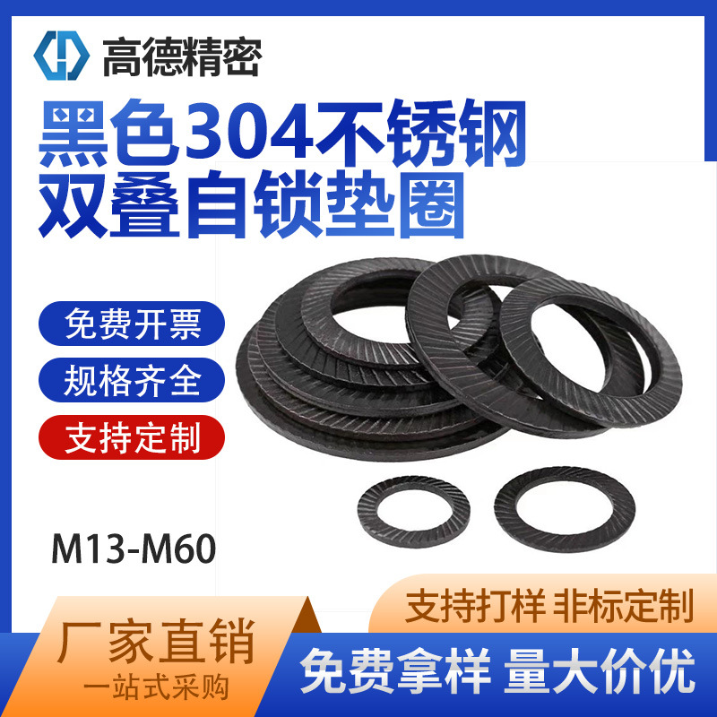 DIN25201 304不锈钢双叠自锁垫圈加大型锁紧垫圈M3-M60
