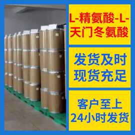 L-精氨酸-L-天门冬氨酸 厂家直供源头工厂老企业山东浙江福建江苏