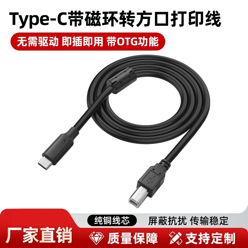 Type-C to USB B Male Port Printer Data Cable Electric Piano Laptop Mobile Phone Huawei Xiaomi Type-C to USB B Male Port Printer Data Cable Electric Piano Laptop Mobile Phone Huawei Xiaomi