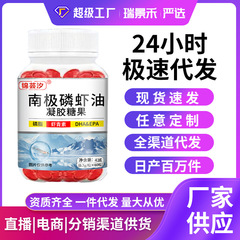 现货南极深海磷虾油凝胶糖果60粒/瓶爆款厂家直供批发价快手爆款