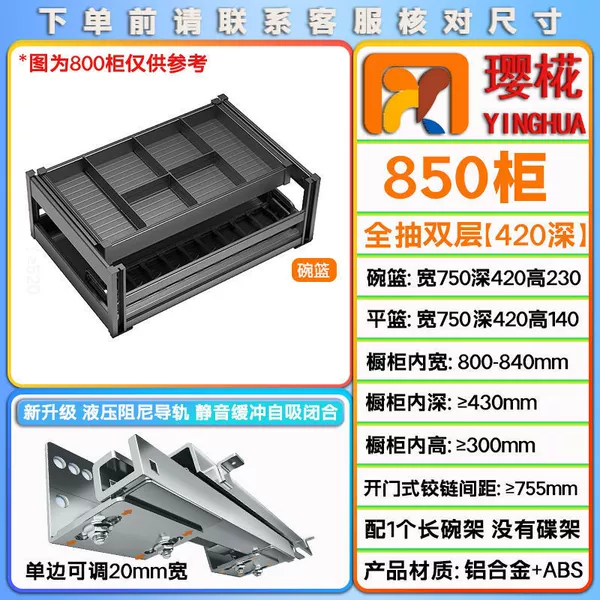 Fully pumped double-layer-aluminum alloy-420-deep-850 cabinet-upgradable adjustable damping guide cushioned self-suction
