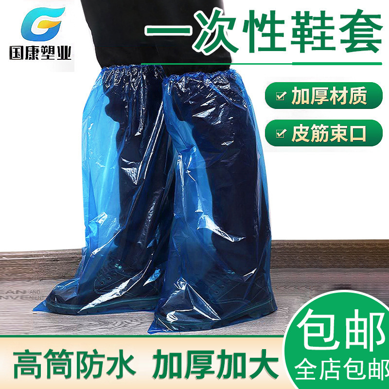 一次性雨鞋套加长塑料防水防雨鞋套一次性雨天漂流旅行加厚雨靴套