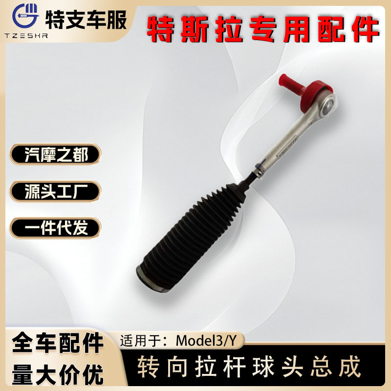 Suitable for Tesla Model3/Y steering tie rod ball joint assembly Tesla all car accessories steering tie rod