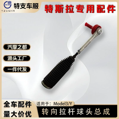 Suitable for Tesla Model3/Y steering tie rod ball joint assembly Tesla all car accessories steering tie rod