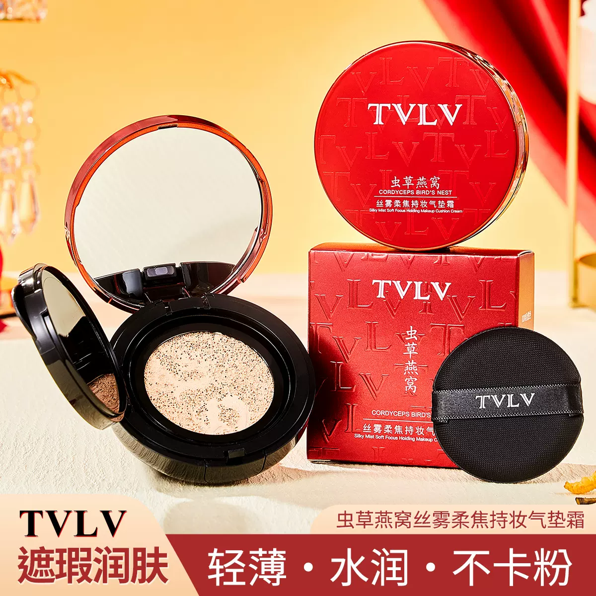 TVLV虫草燕窝丝雾柔焦持妆气垫霜轻薄水润持久粉底液遮瑕养肤BB霜