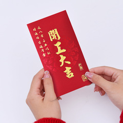 Good luck starting work, thick red envelope for opening business, auspiciousness in opening, celebration of opening, encouragement for employees, red envelope bag