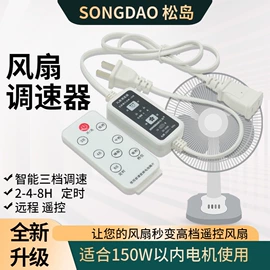 定时器插座;调速开关;智能遥控器