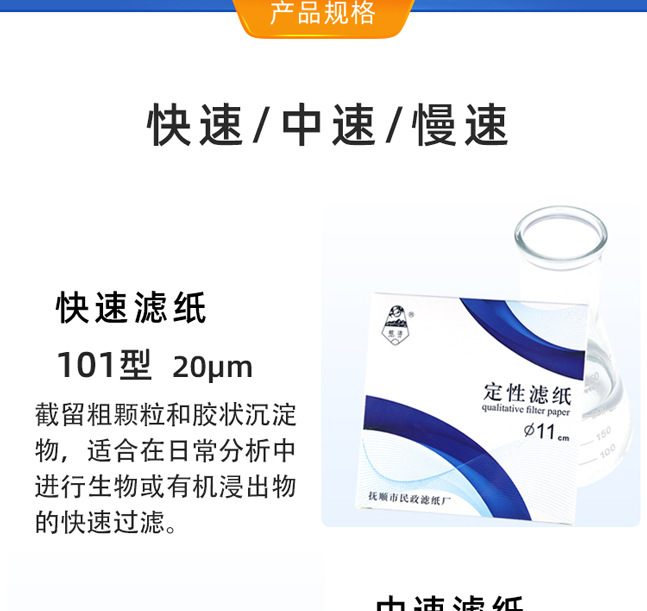 定性滤纸详情_04