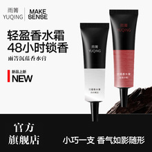 抖音爆款雨箐香水霜清香型东方海洋调木质乌龙调啫喱质地高级香