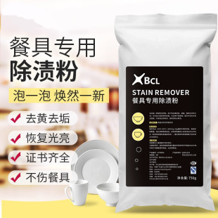 BCLL tableware stain removal powder bright white stain removal black dirt/yellow dirt/oil dirt easy to clean