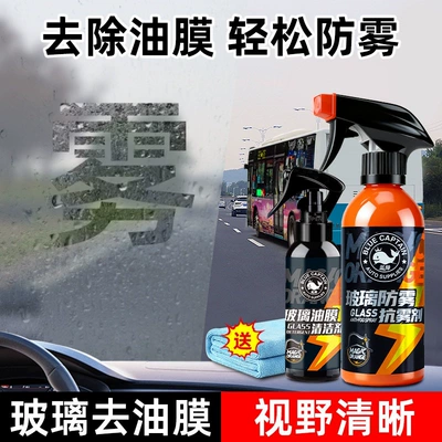 Spray Long-Lasting Anti-Rain Spray for: Automotive glass defogging agent - oil-film-removal-anti-fog-anti-fog-agent-oil-film-cleaner-free-tools