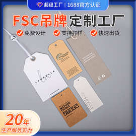 GRS认证环保吊牌超级工厂定制FSC牛皮纸服装吊牌彩印加厚挂牌标签