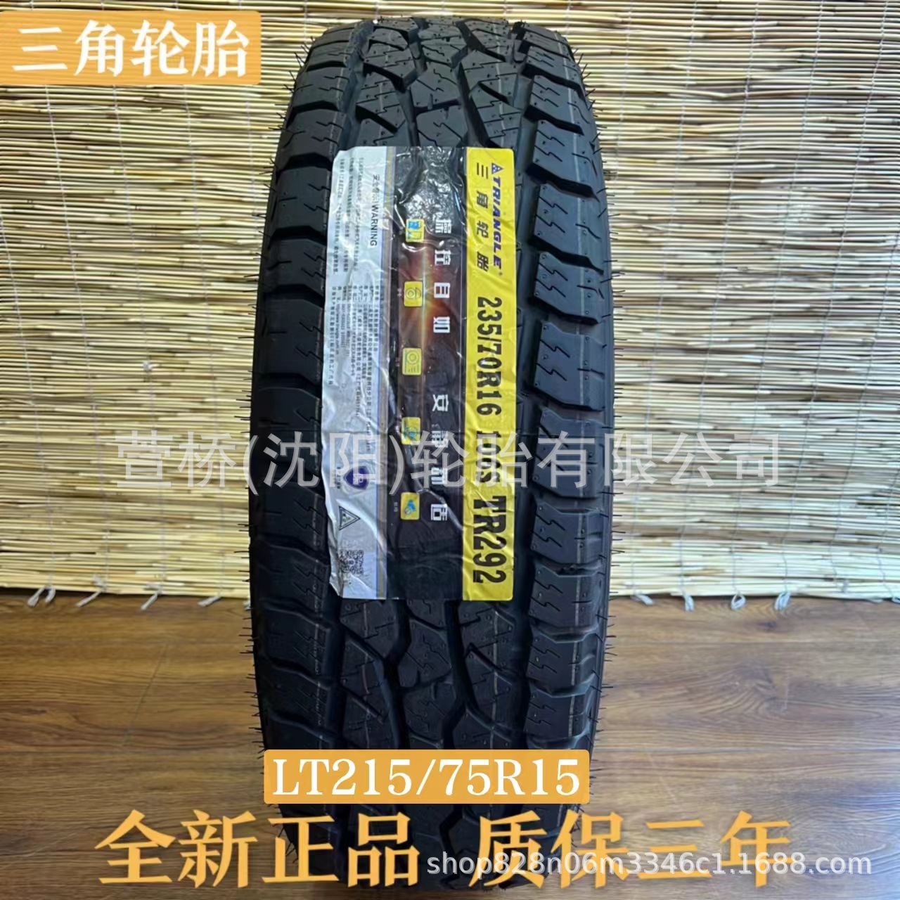 三角轮胎LT215/75R15    TRIANGLE