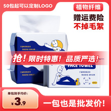 洗脸巾一次性干湿两用婴儿绵柔巾洗面巾美容院卸妆非纯全棉洁面巾