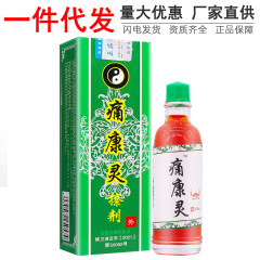 苗公三宝痛康霊拭き剤20ml関節肩周り足腰不快筋通絡マッサージ精油液純正品