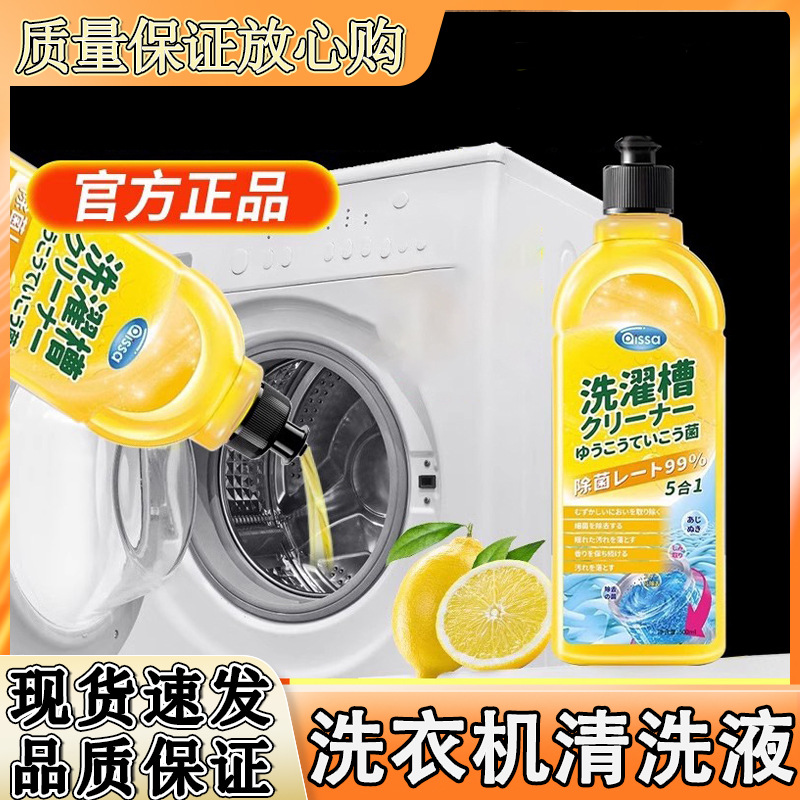 Washing Machine Tank Cleaner, Powerful Descaling and Stain Removal Magic Liquid, Special Disinfectant for Drum Machines, Household Daily Use