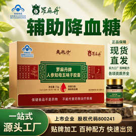人参知母五味子胶囊降血糖中老年保健食品蓝帽现货招商批发代工