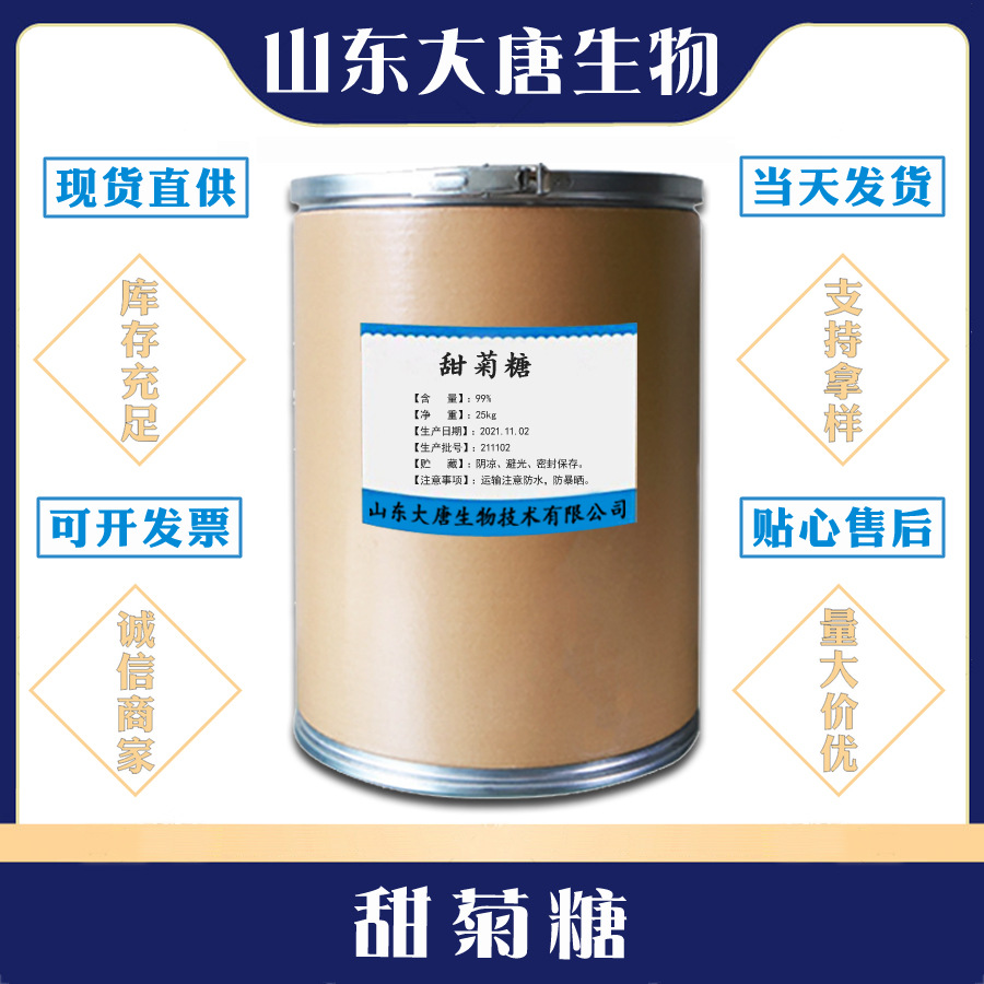 现货供应 甜菊糖 食品级 甜菊糖苷 烘焙饮料 甜菊糖甙