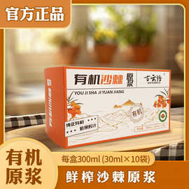 沙棘原浆新鲜榨沙棘小果汁鲜果生冷榨水沙棘原浆300ml批发