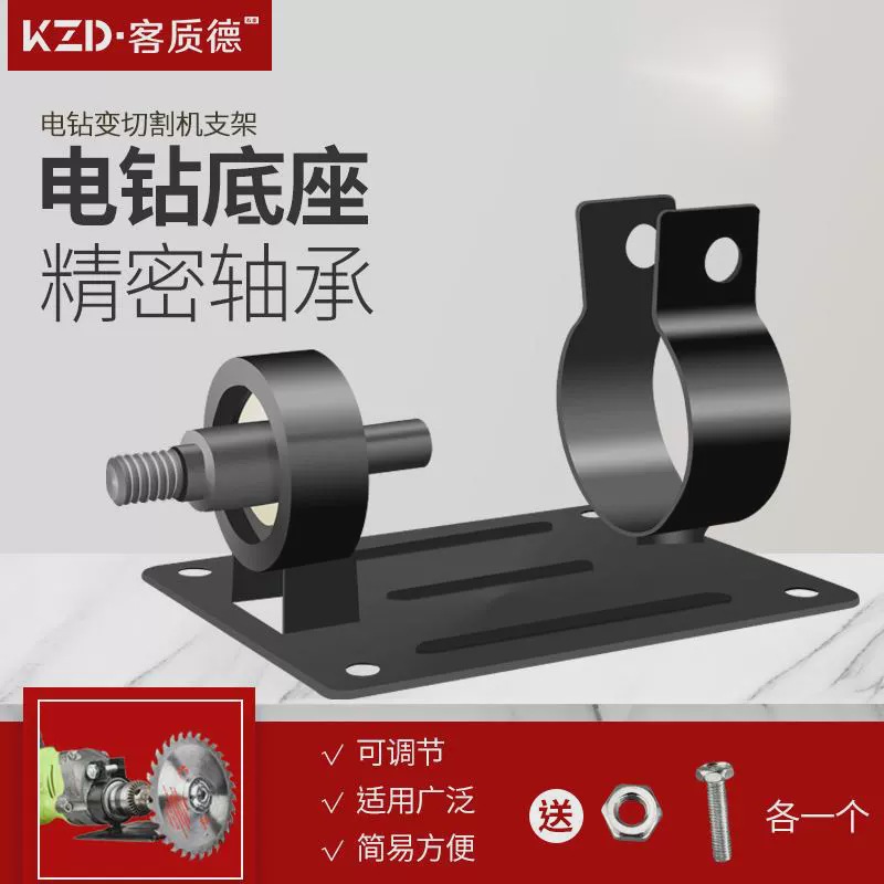 电钻切割打磨底座电钻打磨机手枪钻电钻变角磨机切割机锯片配件