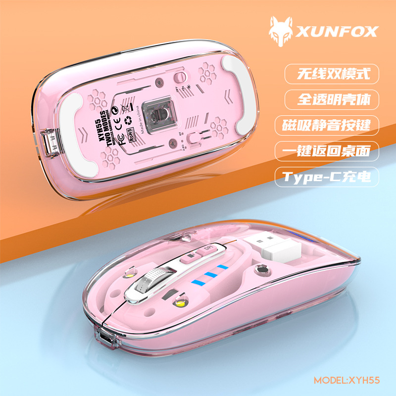 炫银狐XYH55蓝牙无线透明鼠标静音双模台式电脑笔记本办公商务USB
