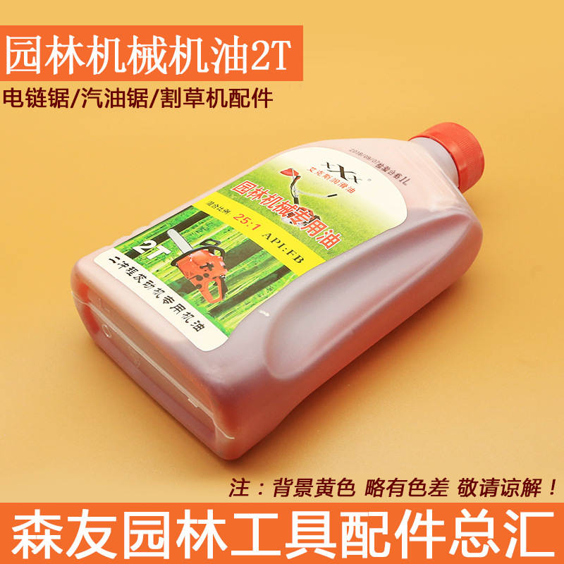 专业批发 正品油锯机油二冲程专用割草机油2T机油1L园林机械专用