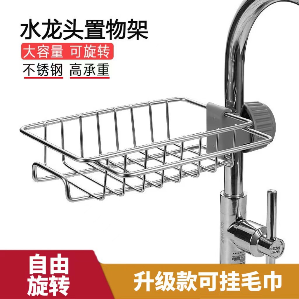 不锈钢水龙头置物架厨房浴室免打孔水槽储物沥水篮多功能收纳架子