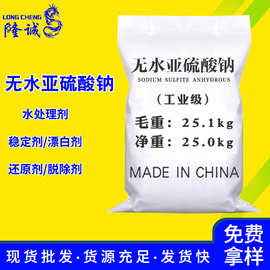 现货批发无水亚硫酸钠 污水处理稳定还原剂工业级无水亚硫酸钠