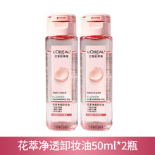 欧莱雅花萃卸妆油50ml卸妆水深层清洁易乳化温和不刺激体验装小样