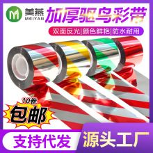 工厂批发农业彩色驱鸟带果园农场防鸟赶鸟彩带 吓鸟反光驱鸟彩带