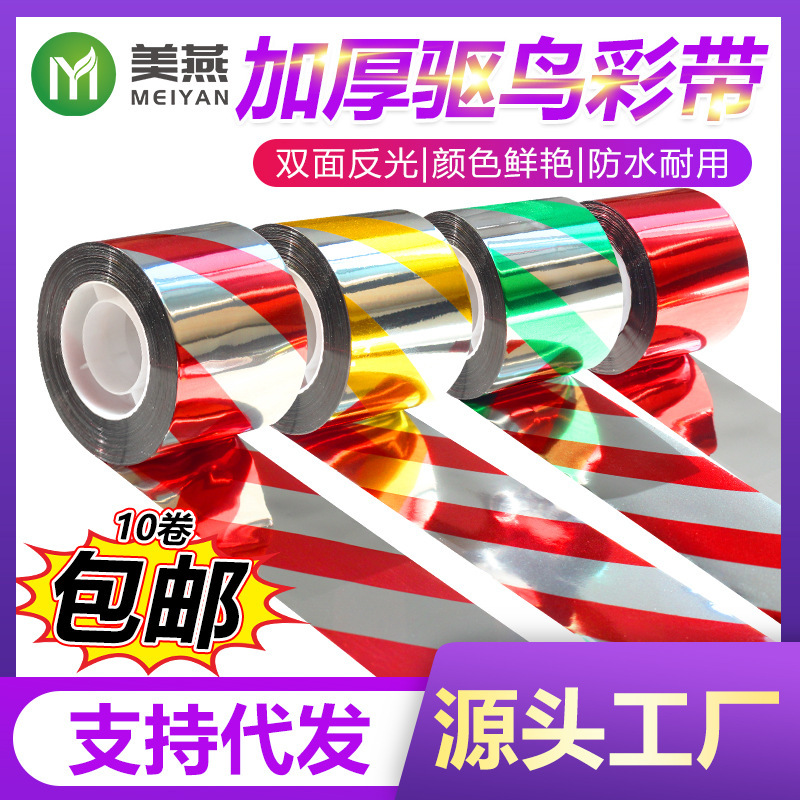 Factory wholesale agricultural color bird repellent belt Orchard Farm bird repellent bird repellent ribbons scare birds reflective bird repellent ribbons