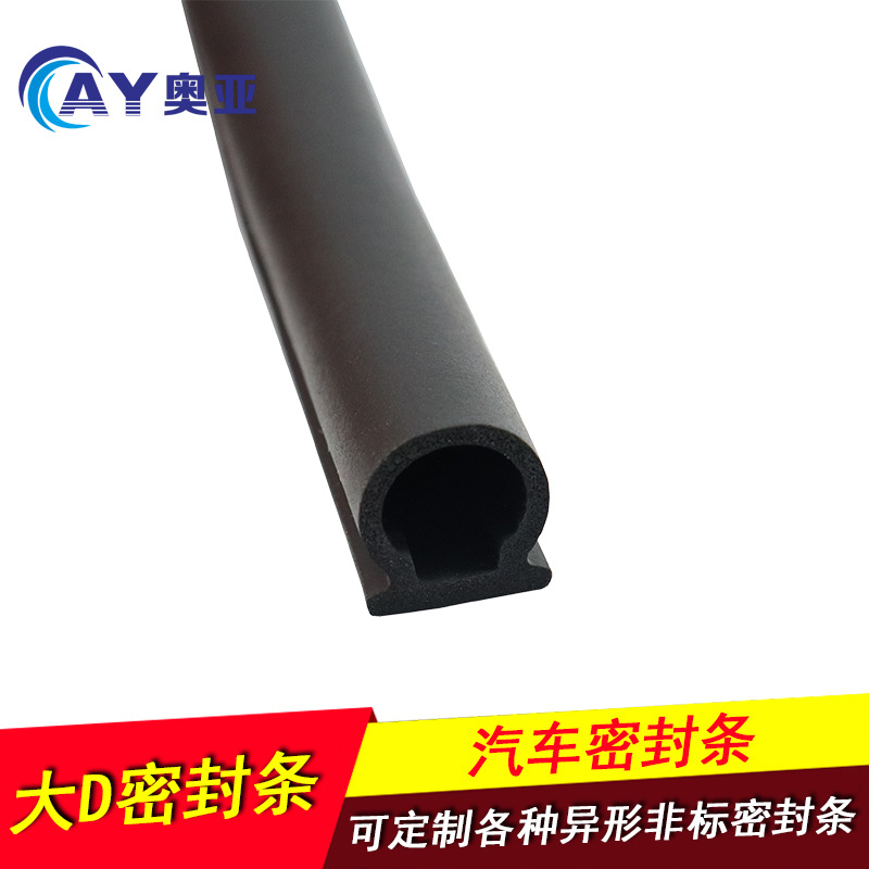 供应16*16特大D型汽车门密封条防撞防尘条隔音条三元乙丙发泡橡胶