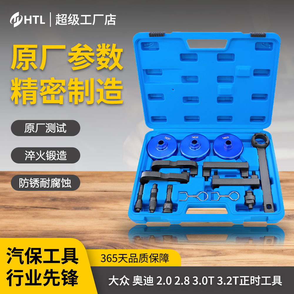 大众奥迪2.4 2.5 2.8 3.2途锐A6L保时捷卡宴3.0T4.2正时专用工具