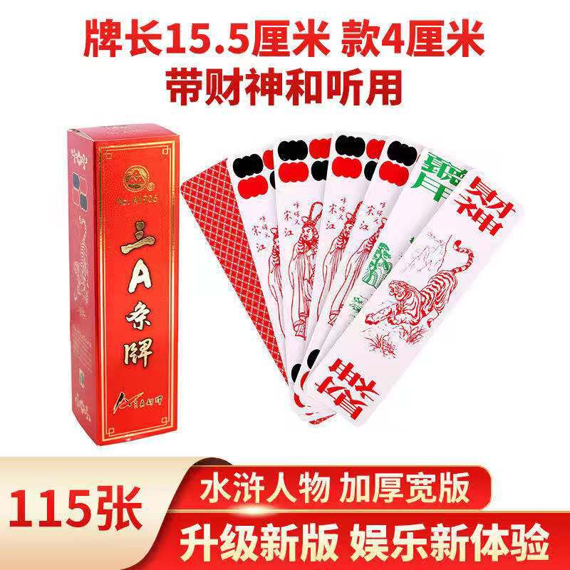 賓王三a条牌四川長牌草帽歌進忠長長幅葉鋼板牌84/105張川牌|undefined