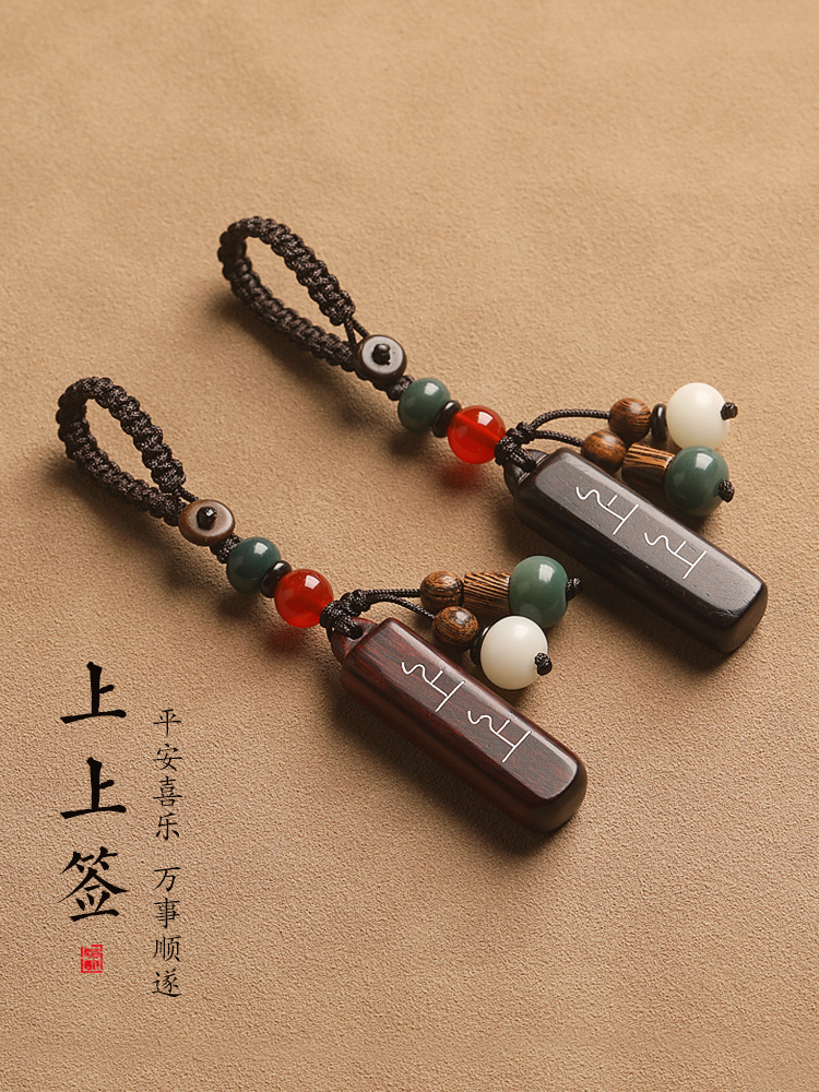 Signed Rosewood Car Keychain Pendant, Exquisite and Safe Pendant for Men and Women, Mobile Phone Chain Rope Jewelry