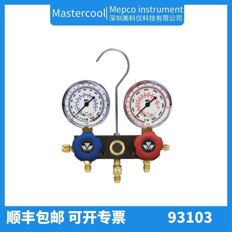 美国mastercool 93103 数字歧管