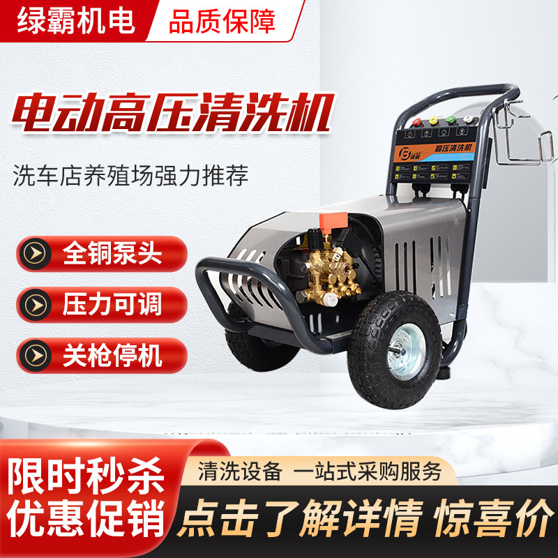 High-Pressure Water Flow Cleaning Machine, Cold Water High-Pressure Car Wash Pump, Floor Washing Machine, Electric Cleaning Machine, Commercial Car Washing Machine