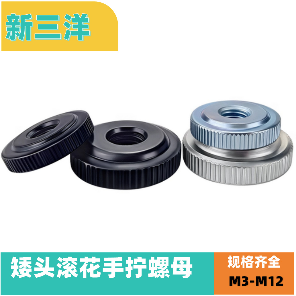 304不锈钢矮头滚花手拧螺母GB807镀镍滚花薄头螺母平头螺帽M3-M10