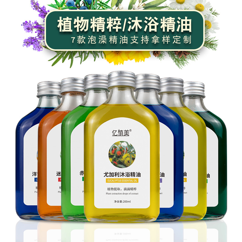 7款植物泡澡沐浴精油洗澡搭配精油洋甘菊茂草花薰衣草精油批发