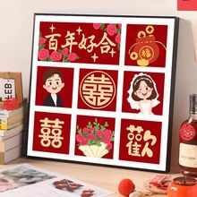 2024新款百喜图十字绣线绣客厅手工自己绣结婚礼物送新人结婚意赛