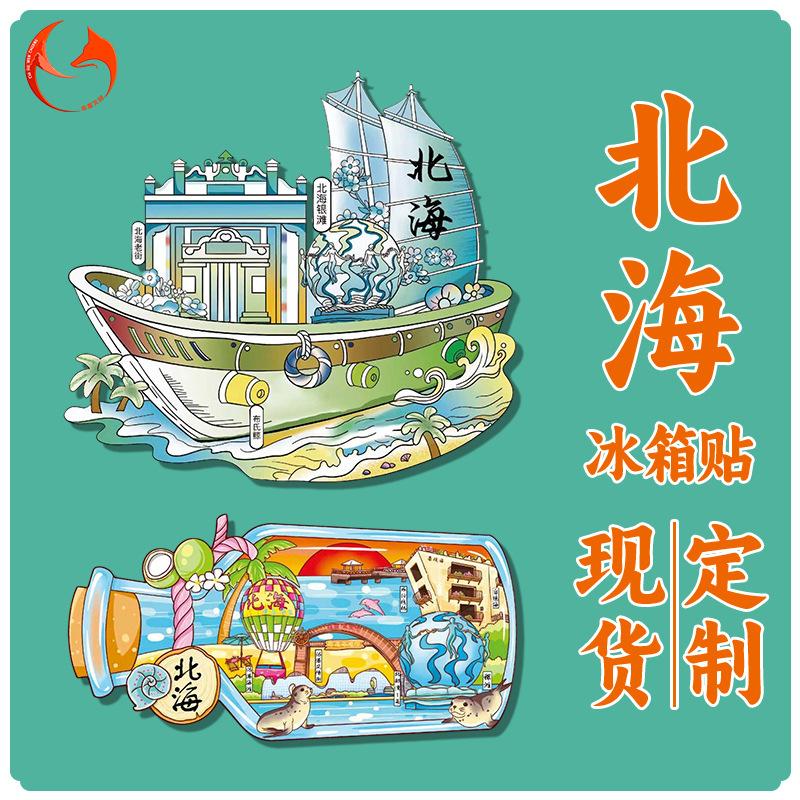 Beihai Metal Refrigerator Magnets, City Wooden Decorative Stickers, Travel Souvenirs Wholesale, Guangxi Cultural and Creative Wooden Refrigerator Magnets