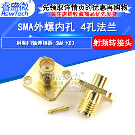 射频接线头 SMA-KFB3 4孔法兰 SMA外螺内孔 未做线RG402 RG141