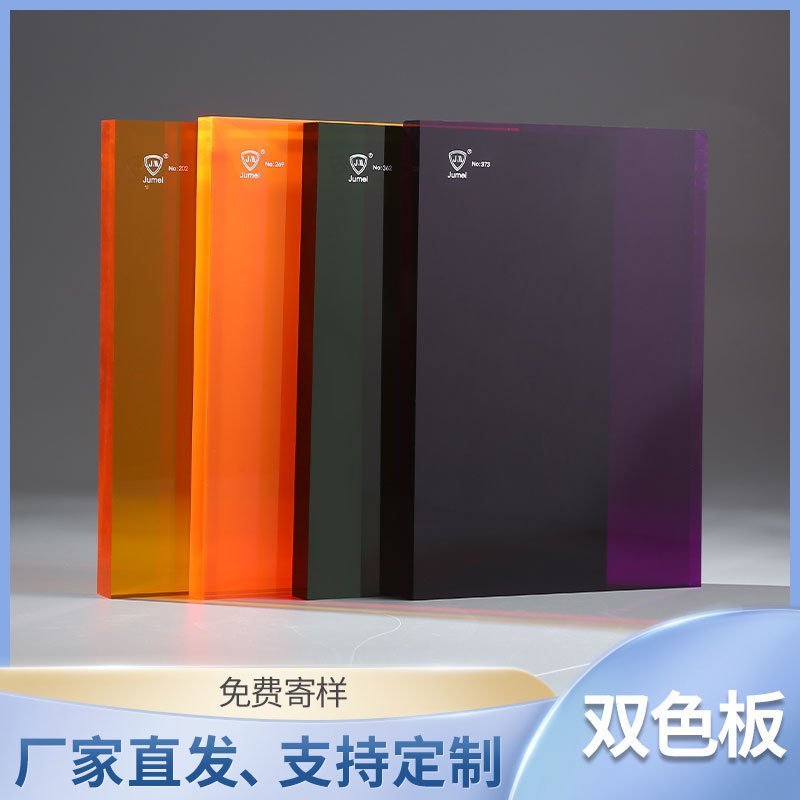 厂家热卖亚克力板透明半透明双色分层彩色有机玻璃板批发透明板材